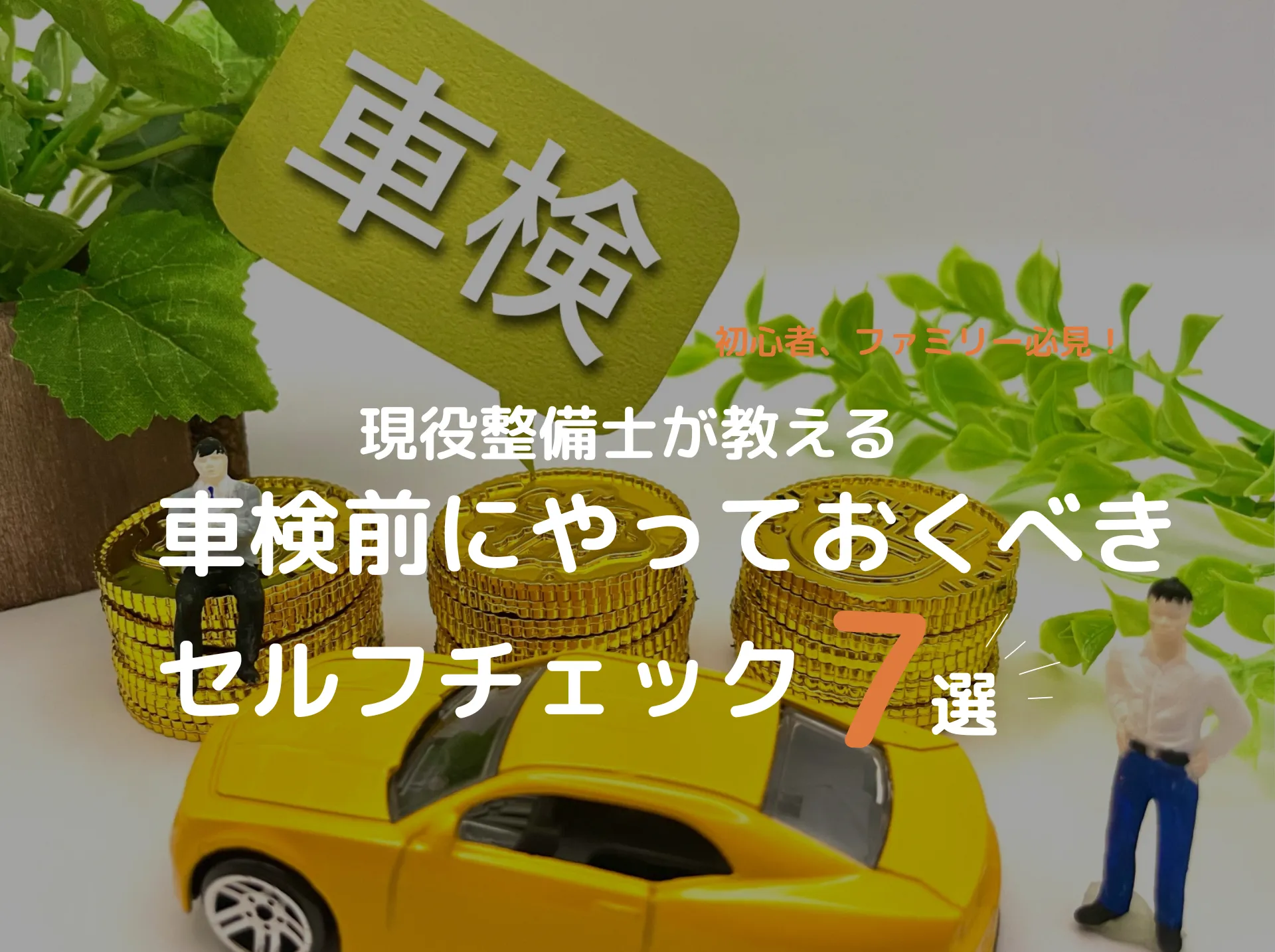 記事タイトル画像